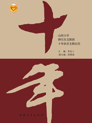 cover image of 十年